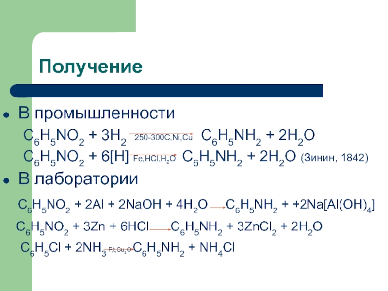 Naoh hcl название реакции. C6h5no@ Fe HCL. C6h5no2 h2 Fe. C6h5no2+Fe+HCL реакция. Анилин Fe HCL.