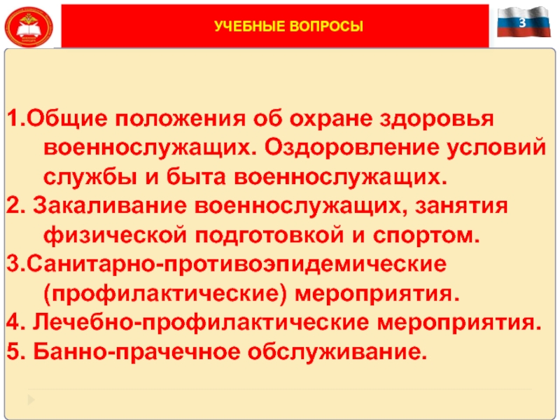 Сохранение и укрепление здоровья военнослужащих 10 класс обж презентация