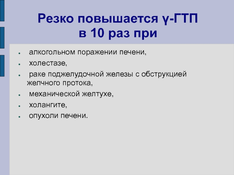 Энзимодиагностика презентация. НТП ГТП. Энзимодиагностика фото.