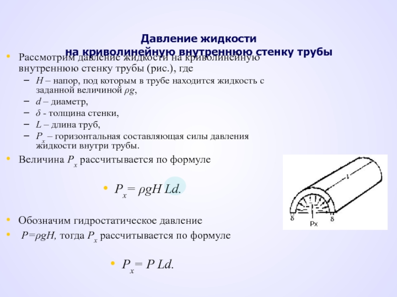 Гидростатическое давление презентация по физике 7 класс