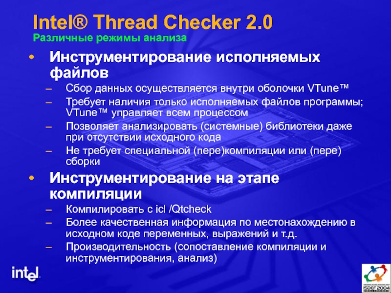 Инструментирование кода это. Intel thread Checker. Checking thread