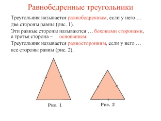 Равнобедренные треугольники