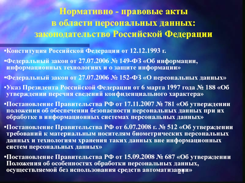 Положение о биометрических персональных данных образец