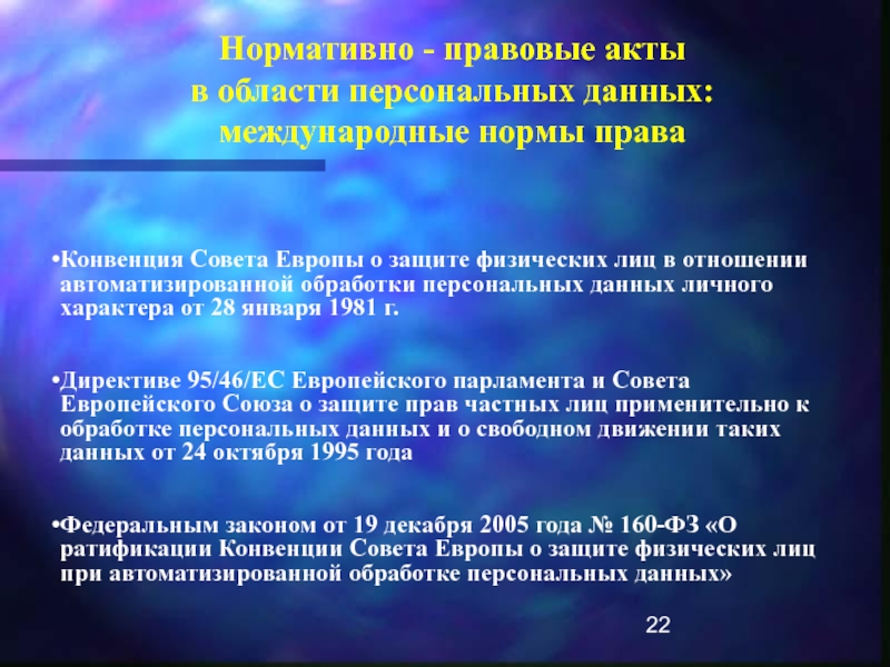 Уполномоченный по правам субъектов персональных данных. Субъект персональных данных. Закон 152 ФЗ. О начале обработки персональных данных. Обезлич ка данных в постановлениях.