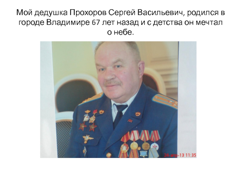 Презентация мой дедушка защитник родины