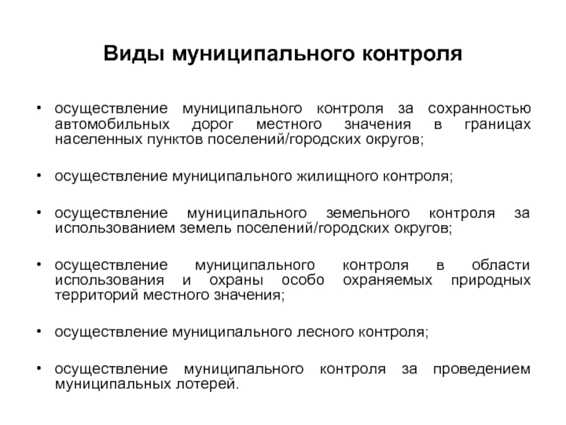 Для обсуждения проектов муниципальных правовых актов по вопросам местного значения с участием