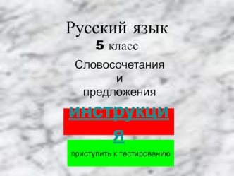 инструкция