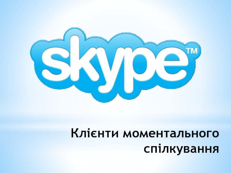 Skype logo. СКАЙПЕЛ. Голбуй Skype logo. Skype logo in does respond. Show contact