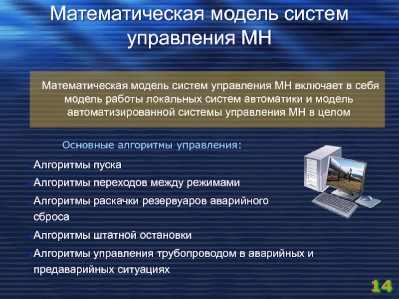 Моделирование автоматизированных систем управления. Алгоритм управления. Моделирование автоматизированных систем. Система управления математика. Математическое моделирование в АСУ журнал.