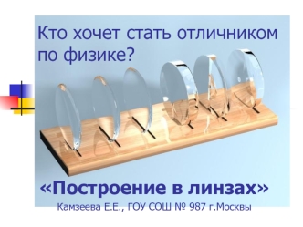 Кто хочет стать отличником по физике?