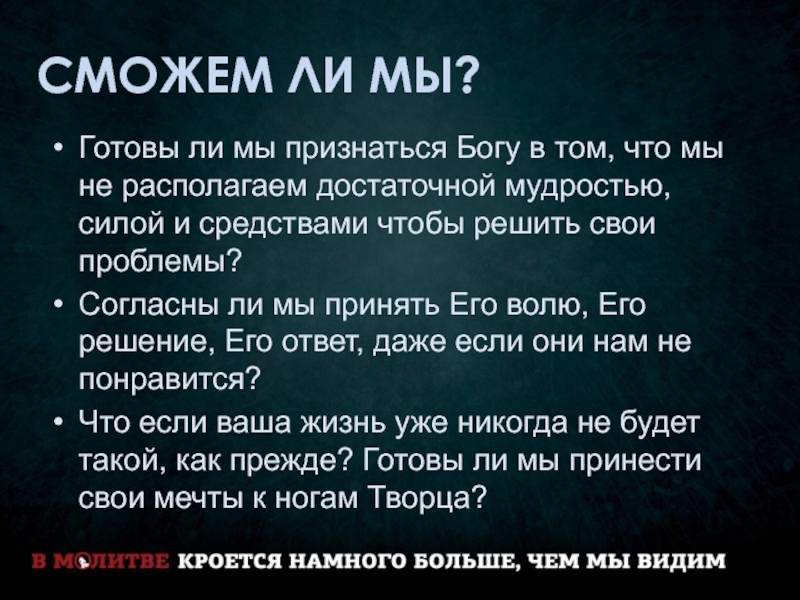 Признанный богами. Молитва о разрешении проблем. Молитва на решение проблемы. Молитва о трудностях на работе. Молитва чтобы решить проблему.