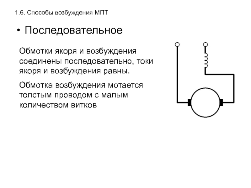 Машины постоянного тока схема возбуждения