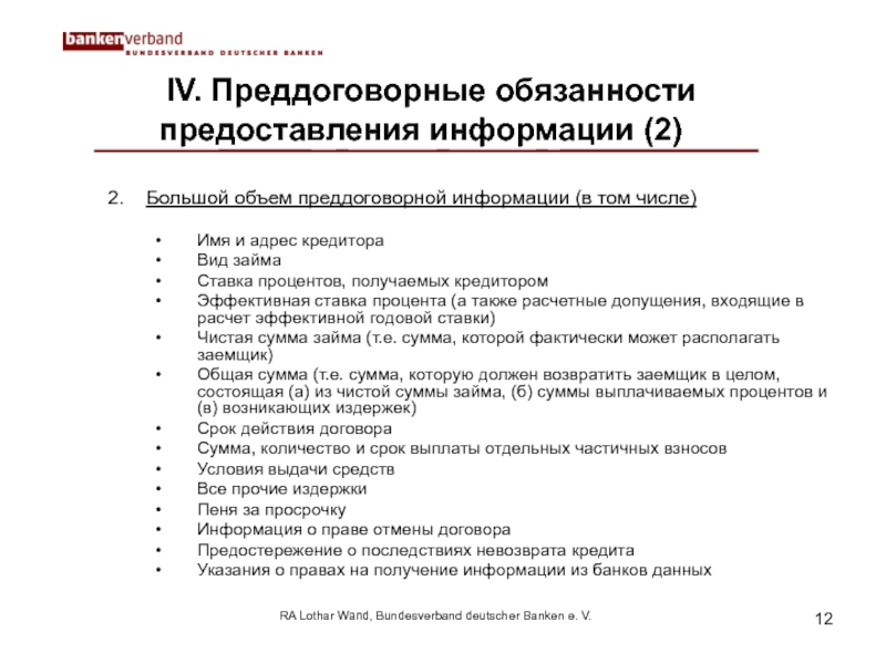 Обязанность по представлению. Преддоговорные отношения виды. Преддоговорные соглашения виды договоров. Преддоговорные условия пример. Права и обязанности участников потребительского кредита.