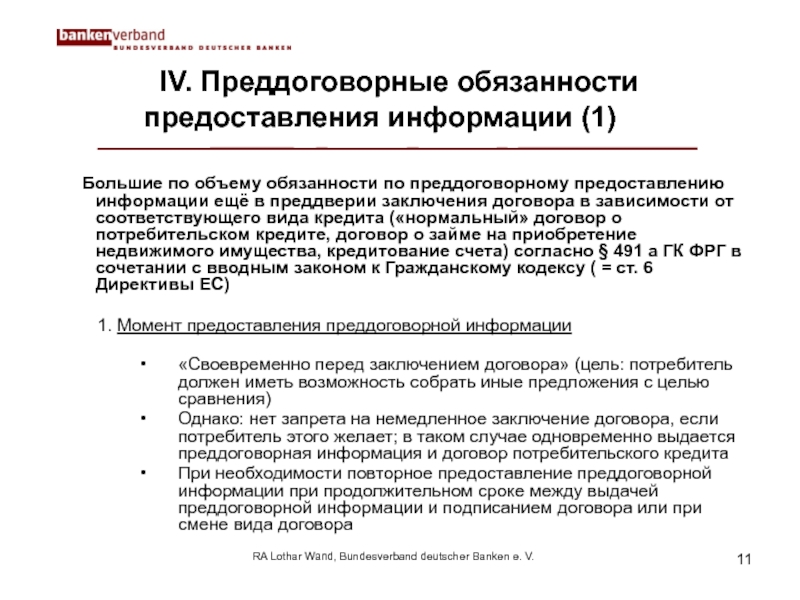 Обязанность по представлению. Преддоговорные отношения. Преддоговорное соглашение. Преддоговорные соглашения и Преддоговорная ответственность. Преддоговорная работа.