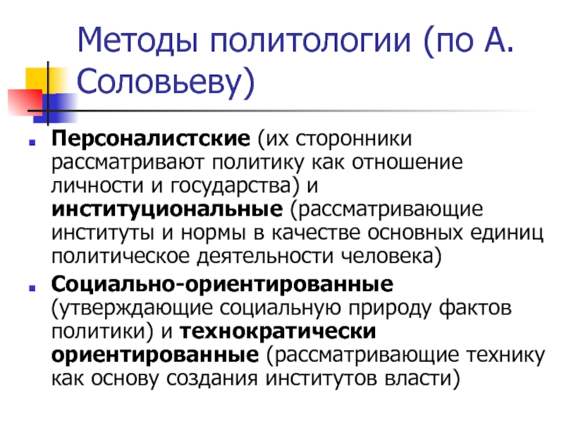 Методы политологии. Методы и подходы в политологии. Методы политических исследований. Методы политической науки.