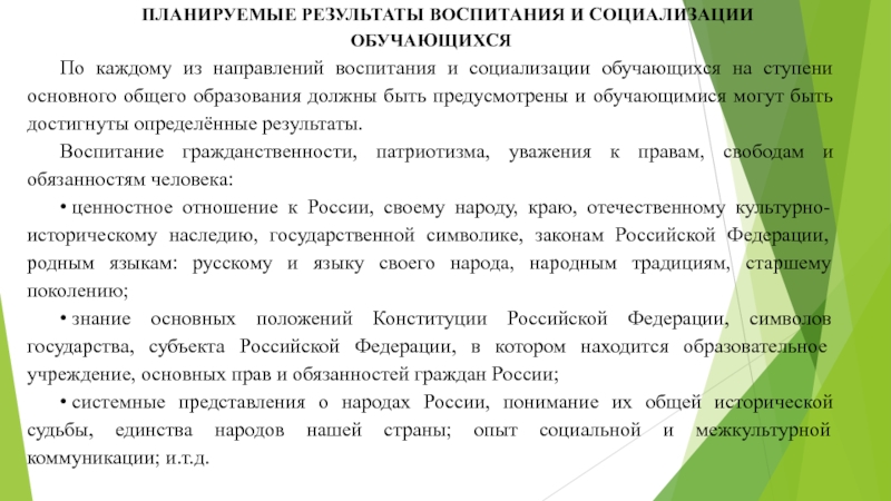 Результат воспитания