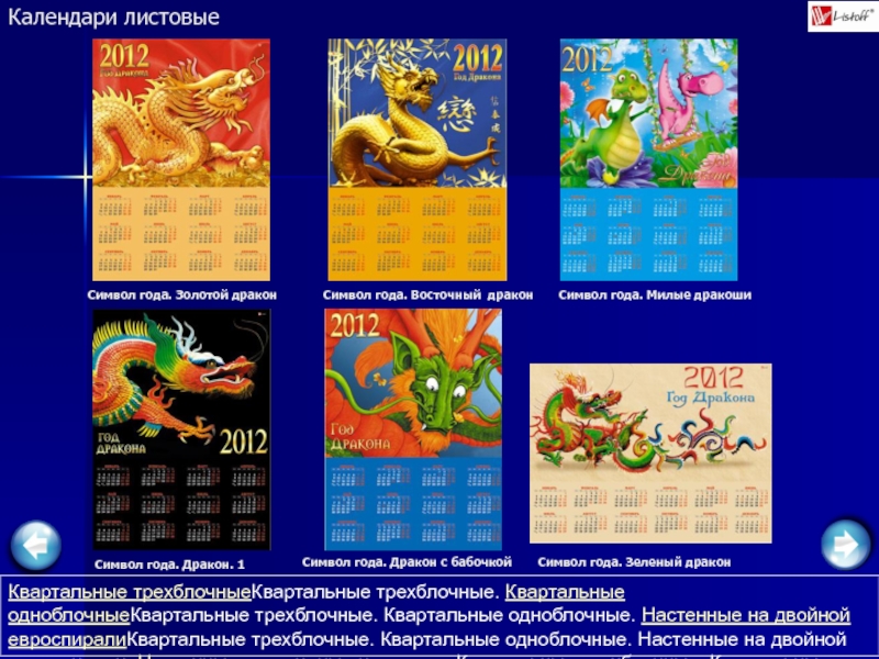 Восточный календарь год дракона 2024