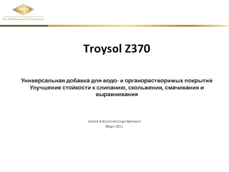 Troysol Z370Универсальная добавка для водо- и органорастворимых покрытийУлучшение стойкости к слипанию, скольжения, смачивания и выравнивания