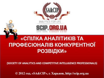 (SOCIETY OF ANALYTICS AND COMPETITIVE INTELLIGENCE PROFESSIONALS)