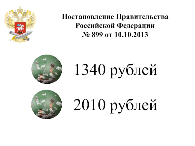 Правительства российской федерации no 1279