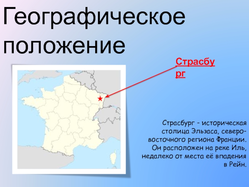 Страсбург страна где находится