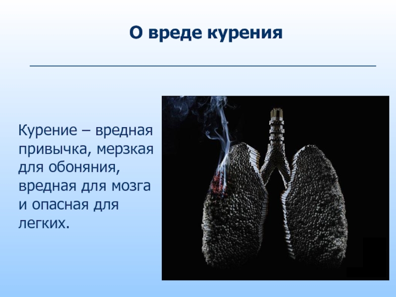 Вредные привычки курение табака