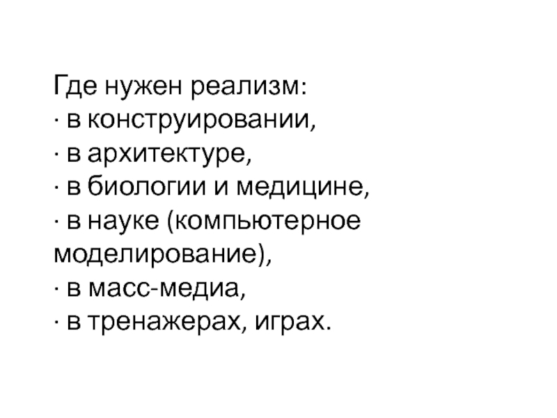 В науке математическое компьютерное моделирование какого либо явления 9 букв