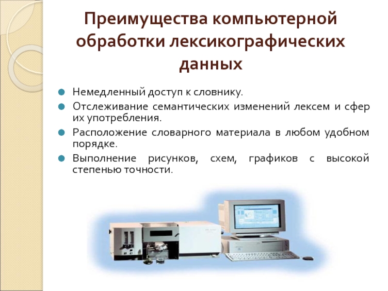 Обработка данных это. Компьютерная обработка данных исследования. Достоинства компьютера в обработке информации. Преимущества компьютерной обработки данных.. Назовите достоинства компьютера в обработке информации.