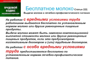 Бесплатное молоко. Выдача молока и лечебно-профилактического питания