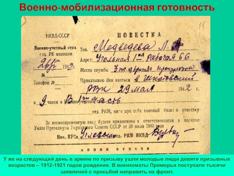 Мобилизационный план 1941