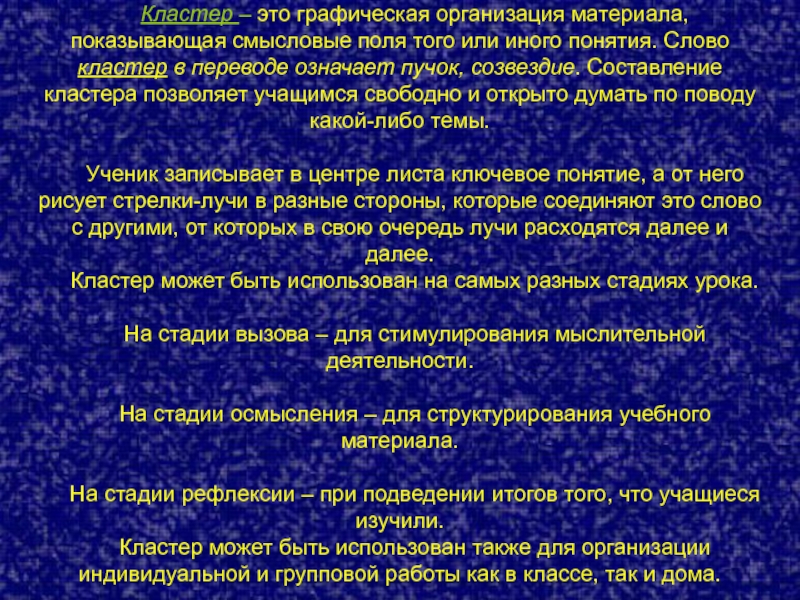 Cluster перевод на русский. Кластер текст. Смысловое поле. Что обозначает слово кластерные. Кластер к слову инновация.