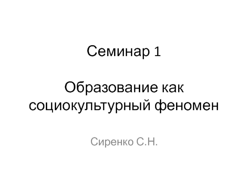 Флешмоб как социокультурный феномен в современном обществе презентация