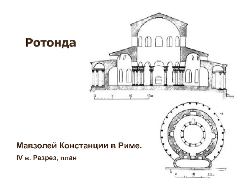 Мавзолей констанции план