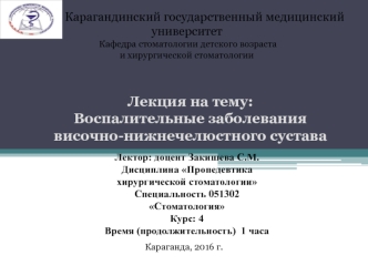 Воспалительные заболевания височно-нижнечелюстного сустава