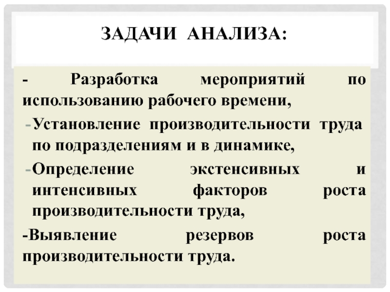 Рост производительности труда интенсивный фактор