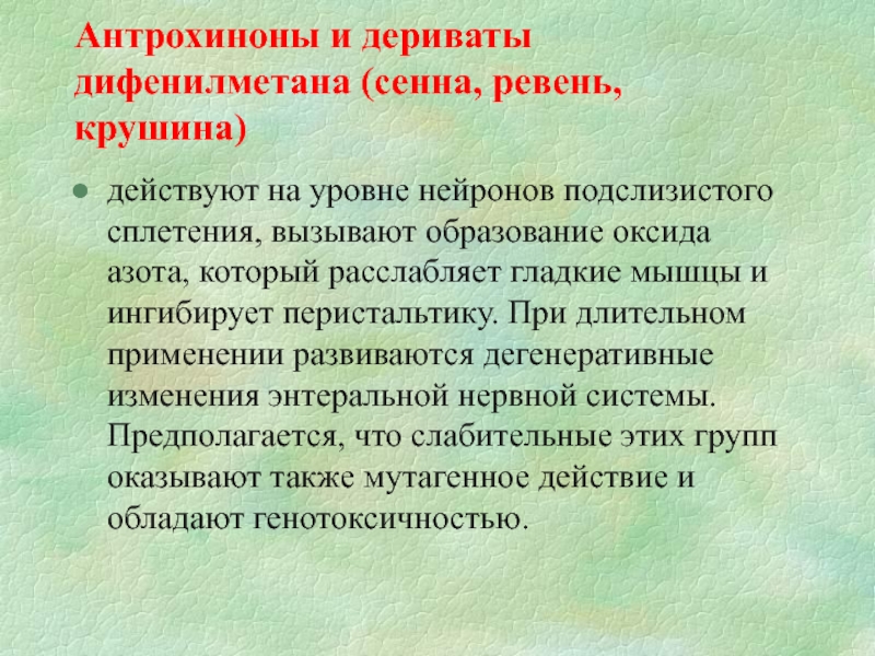 Дериваты дгт. Бензантрон. Дериваты это в медицине.