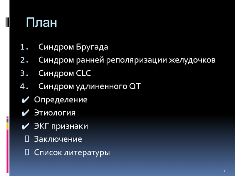 Синдром ранней реполяризации желудочков презентация