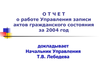 О Т Ч Е То работе Управления записи актов гражданского состояния за 2004 год