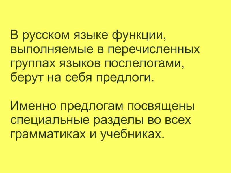 Послелоги в русском языке. Послелоги в русском языке примеры. Послелог. Слайды послелоги.