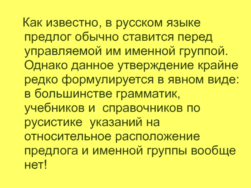 Послелоги в русском языке. Послелоги в русском. Послелоги в русском языке примеры. Послелоги в финском языке.