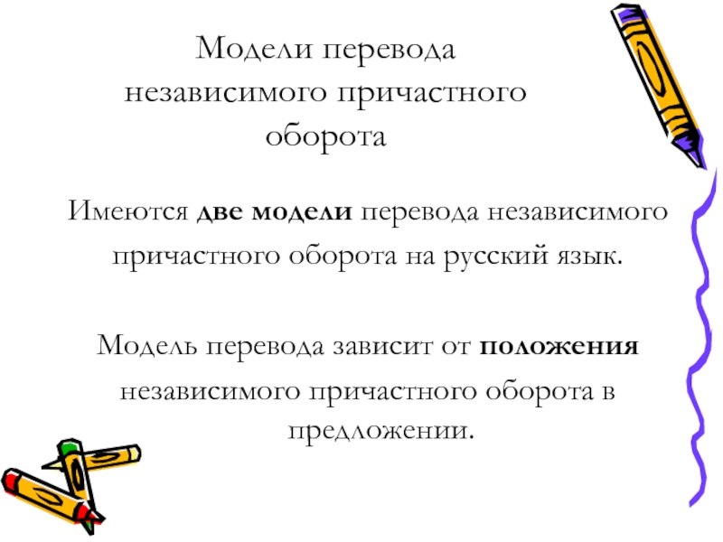 Model перевод на русский