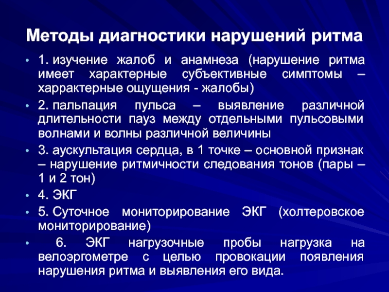 Исследования жалоб. Нарушение ритма жалобы. Методики патологии ощущений. Нарушение ритма сердца жалобы. Жалобы связанные с нарушением сердечного ритма.