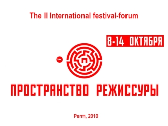 The II International festival-forum