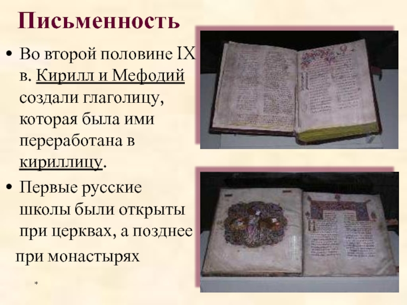 Кирилл и мефодий дарят письменность любителям голосовых сообщений картинка