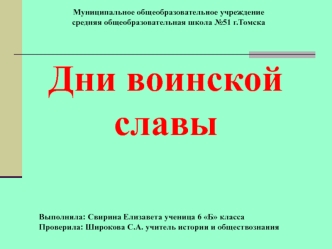 Дни воинской славы