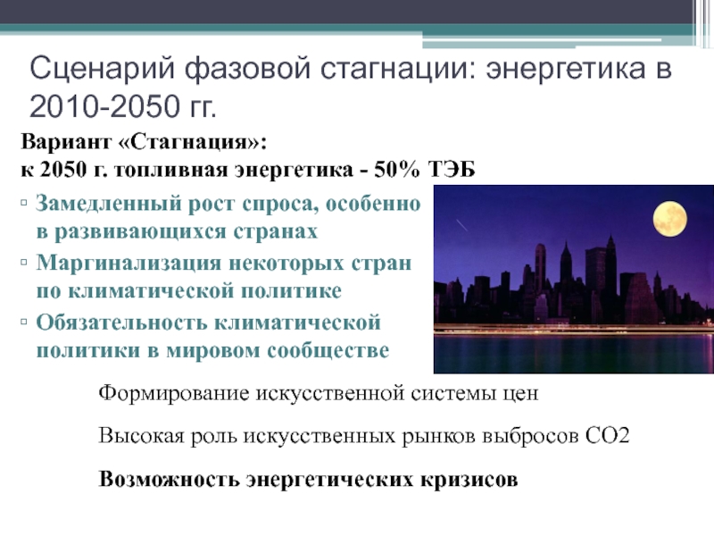 Энергет 2010. Мировой энергетический баланс.