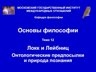 Основы философии