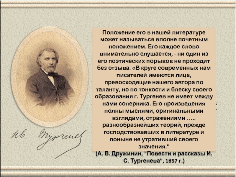 Сочинение по теме Иван Сергеевич Тургенев (1818-1883): очерк жизни и творчества