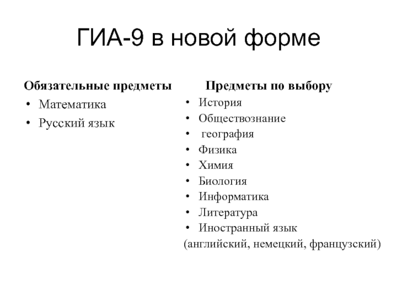 Обществознание география математика русский язык