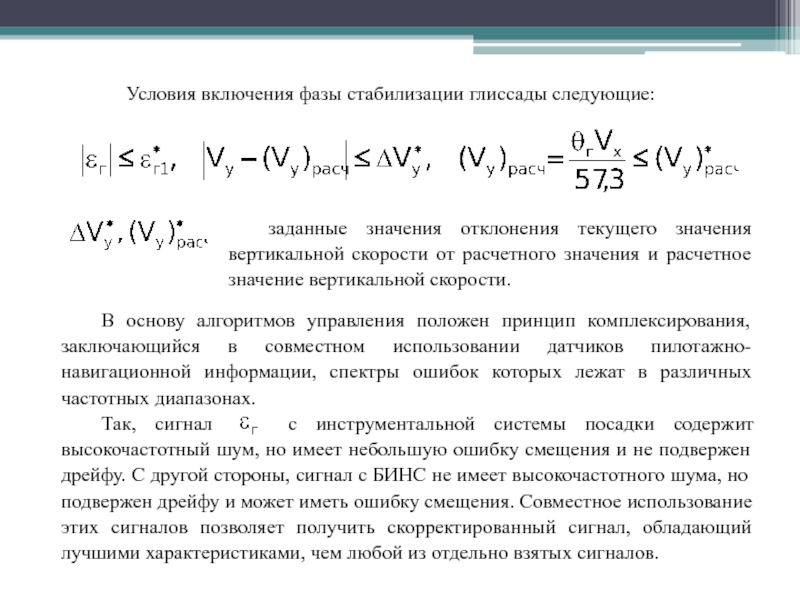 Включи условие. Характеристика фазы стабилизации. Значение стабилизации. Задача регулирования (стабилизации). Сбой в электронной системе стабилизации.